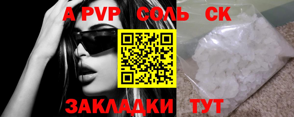 Горячий Ключ  Alpha-PVP крисы CK  А ПВП Crystall  Alpha-PVP  даркнет сайт  Alpha-PVP Соль  Вход с VPN 