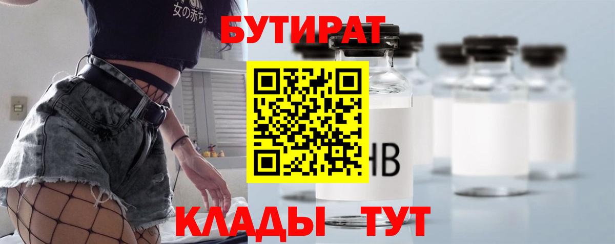 БУТИРАТ жидкий экстази Горячий Ключ