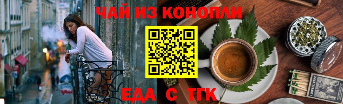 Cannafood конопля Горячий Ключ