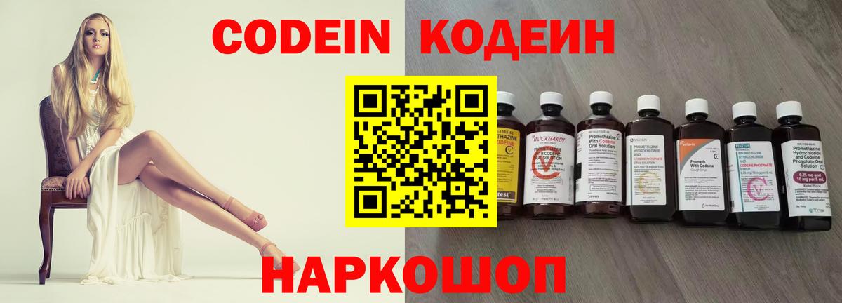 Кодеиновый сироп Lean напиток Lean (лин) Горячий Ключ