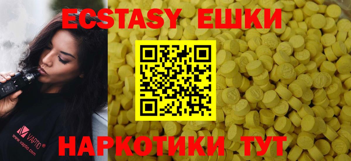 Ecstasy таблы Горячий Ключ