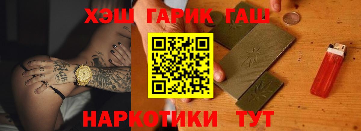 Горячий Ключ  Гашиш гарик  ГАШ  Вход с VPN  ГАШ VHQ 