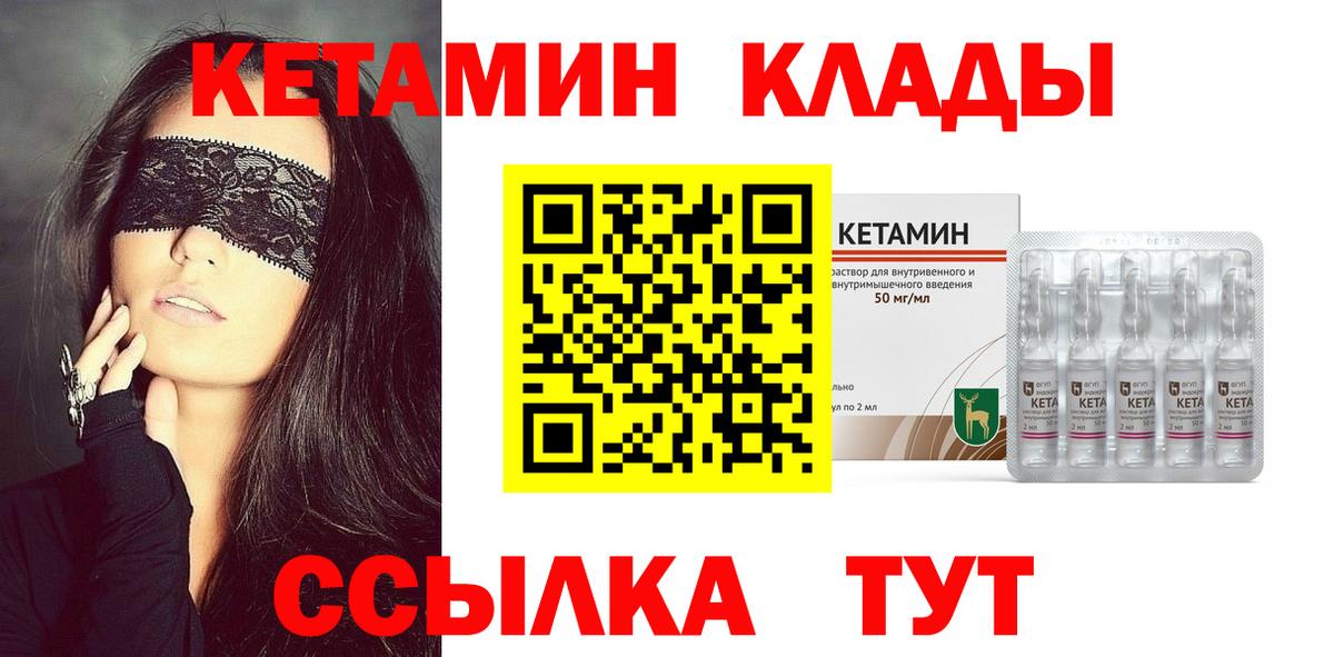 MEGA ссылка  Вход с VPN  Горячий Ключ  это какой сайт  Кетамин VHQ 