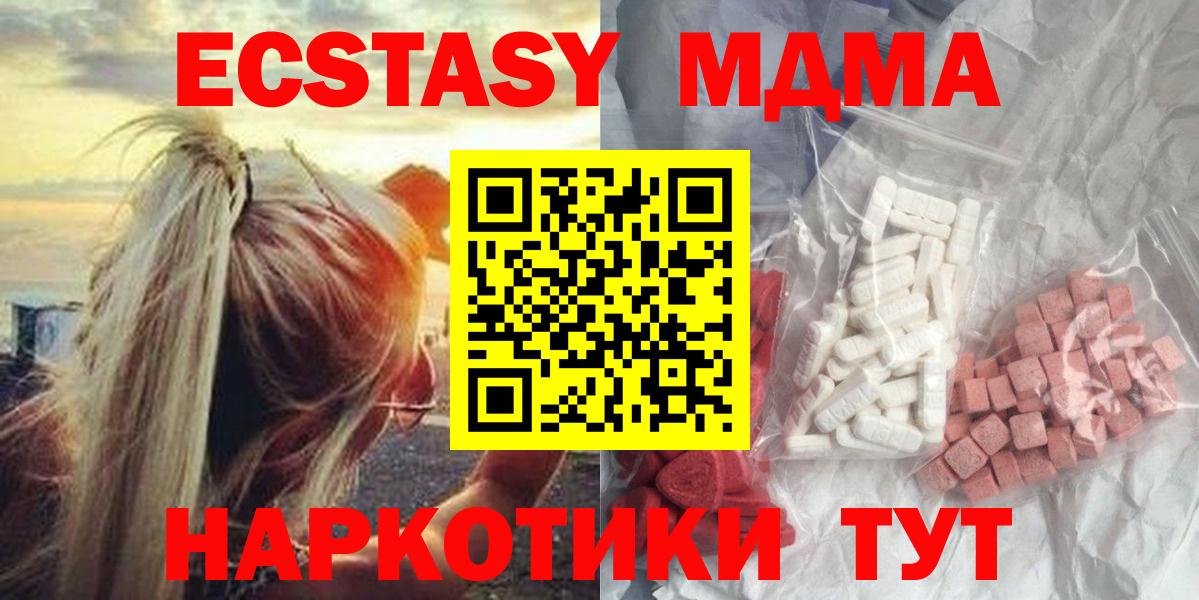МДМА crystal  Вход с VPN  МДМА VHQ  Горячий Ключ 