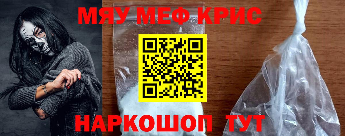 Меф Горячий Ключ